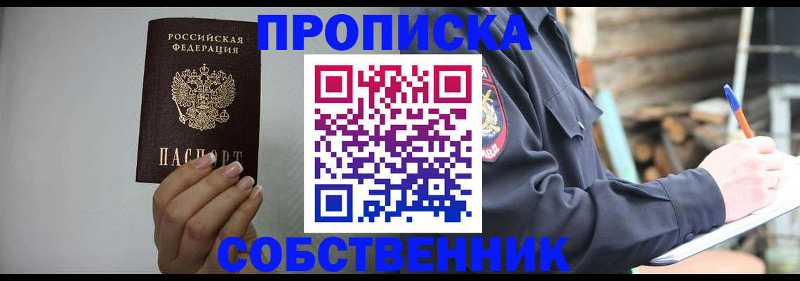 временная регистрация надежно в Тогучине